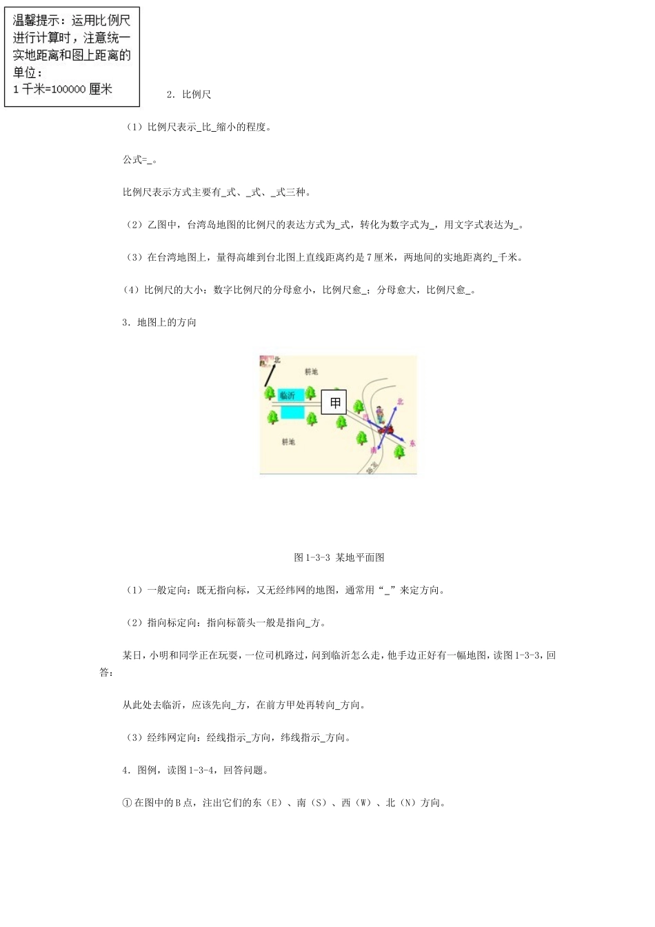 地图的阅读(2)_第2页