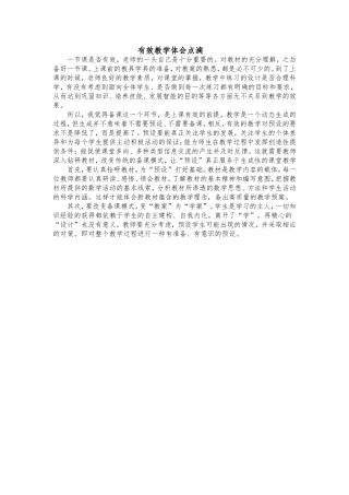有效教学体会点滴