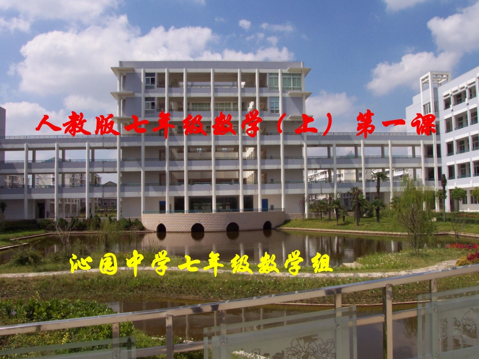 开学第一课(初一数学)_第2页