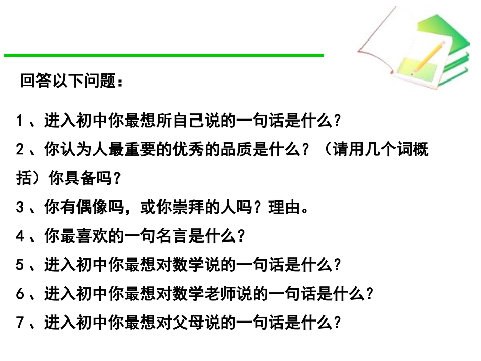 开学第一课(初一数学)_第3页