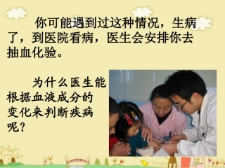 《第一节血液和血型》课件1