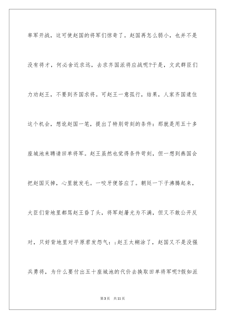 2024励志成语故事演讲稿_2_第3页