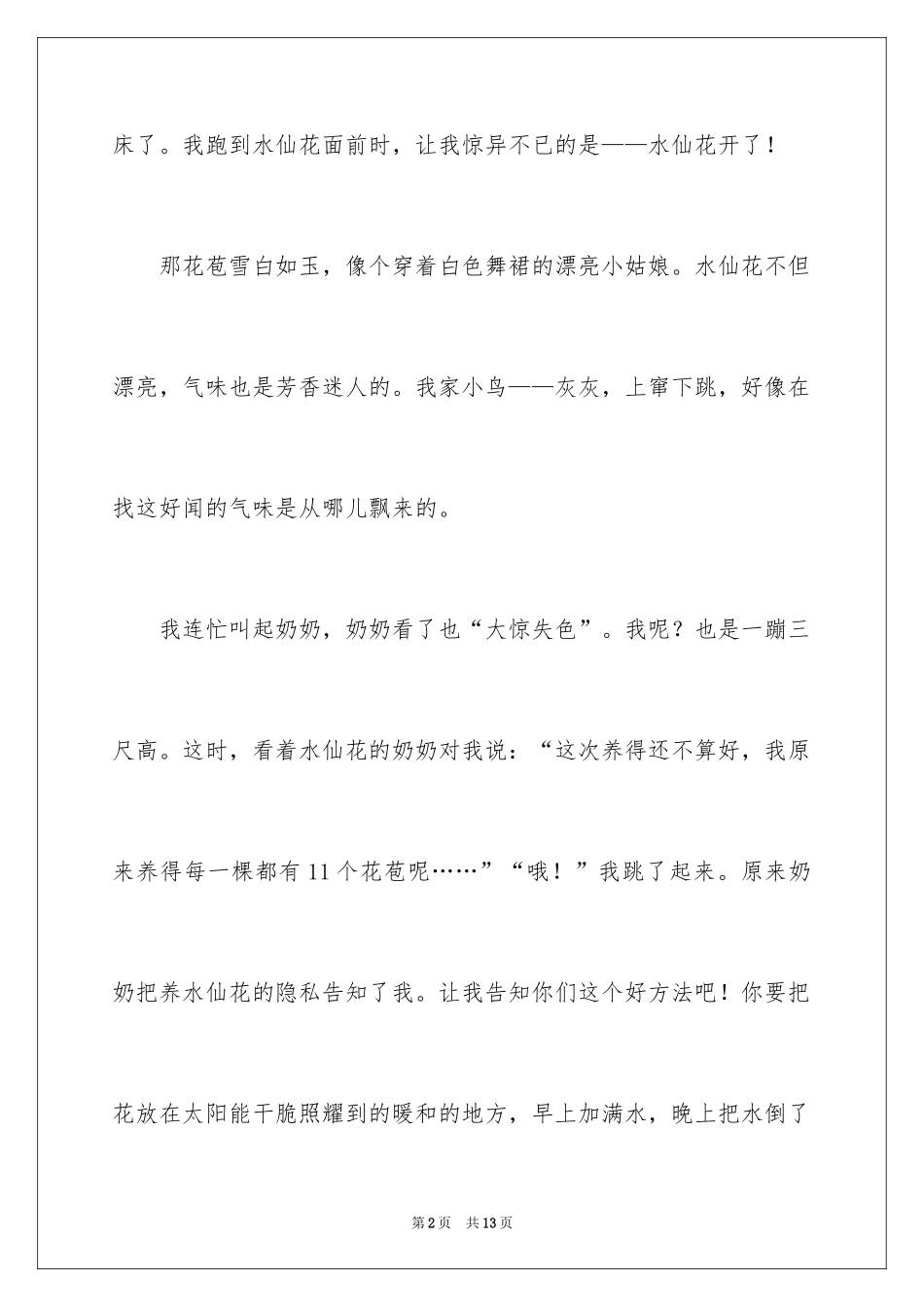 2024写物作文300字_20_第2页