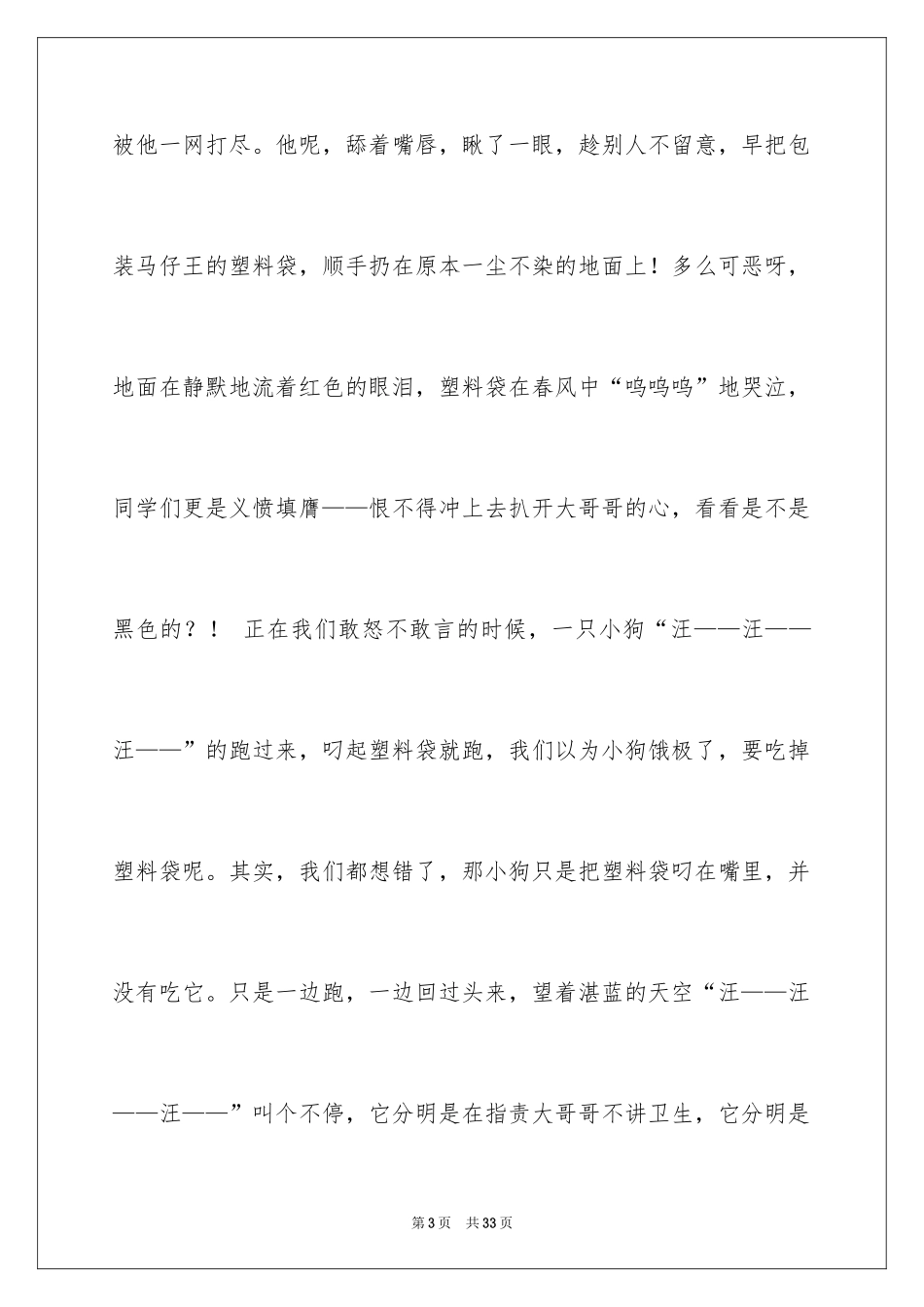 2024做环保小卫士演讲稿_5_第3页