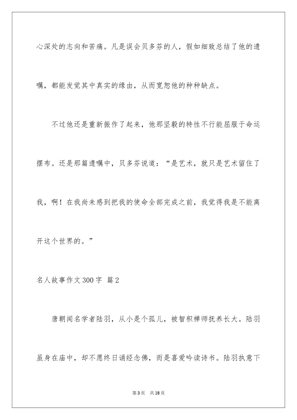 2024名人故事作文300字_27_第3页