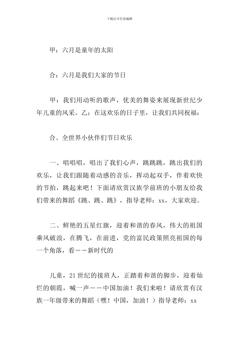 2024六一儿童节主持词幼儿园范文_第2页