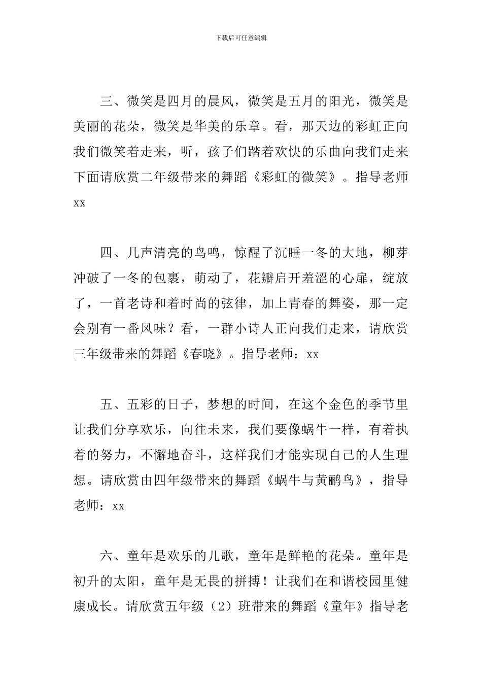 2024六一儿童节主持词幼儿园范文_第3页