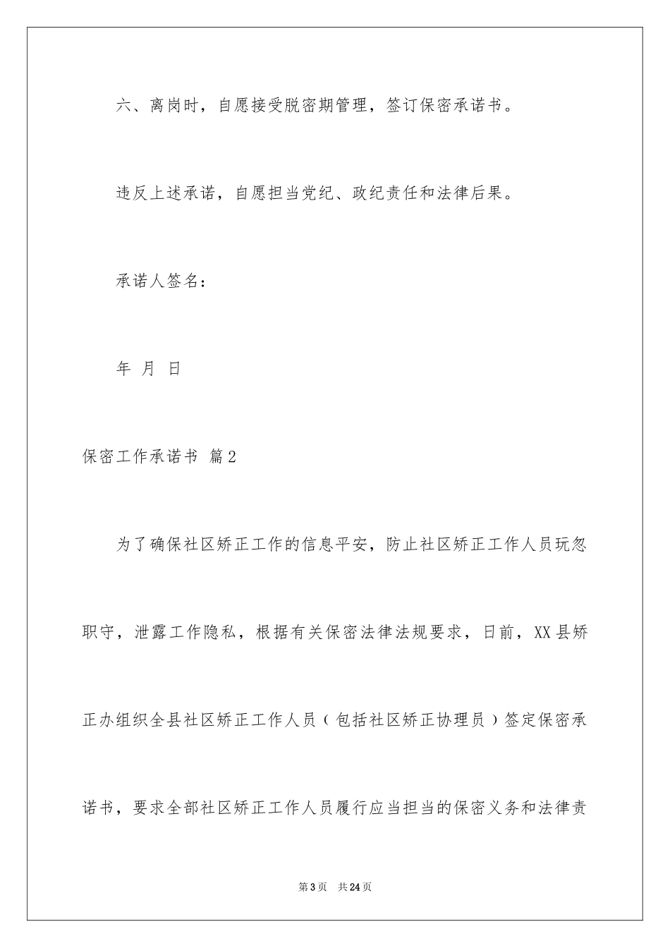 2024保密工作承诺书_19_第3页