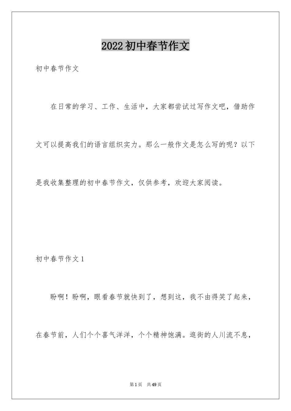 2024初中春节作文_6_第1页