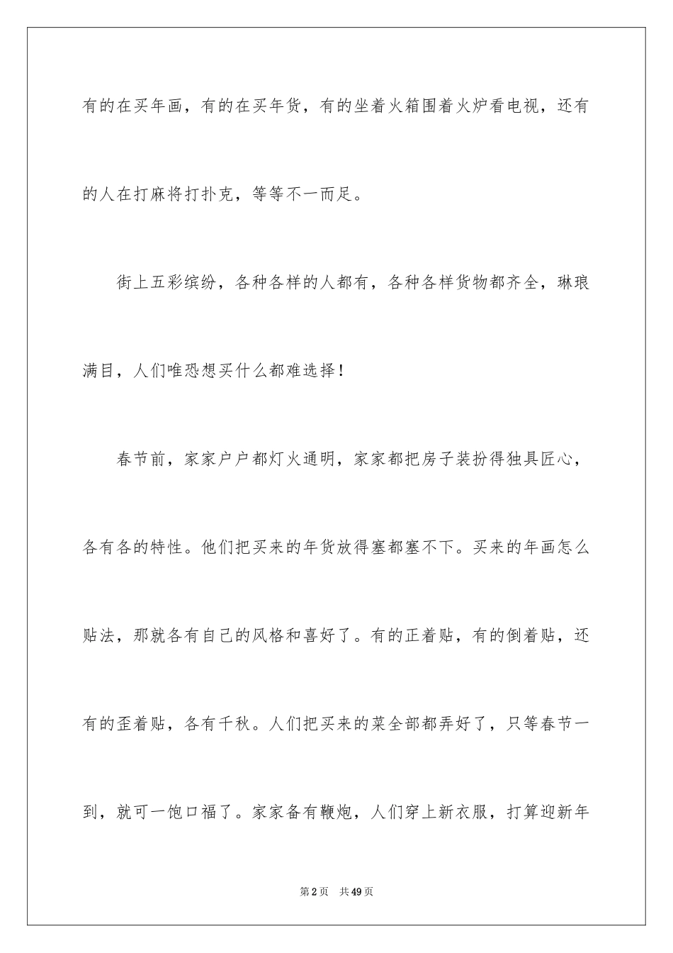 2024初中春节作文_6_第2页