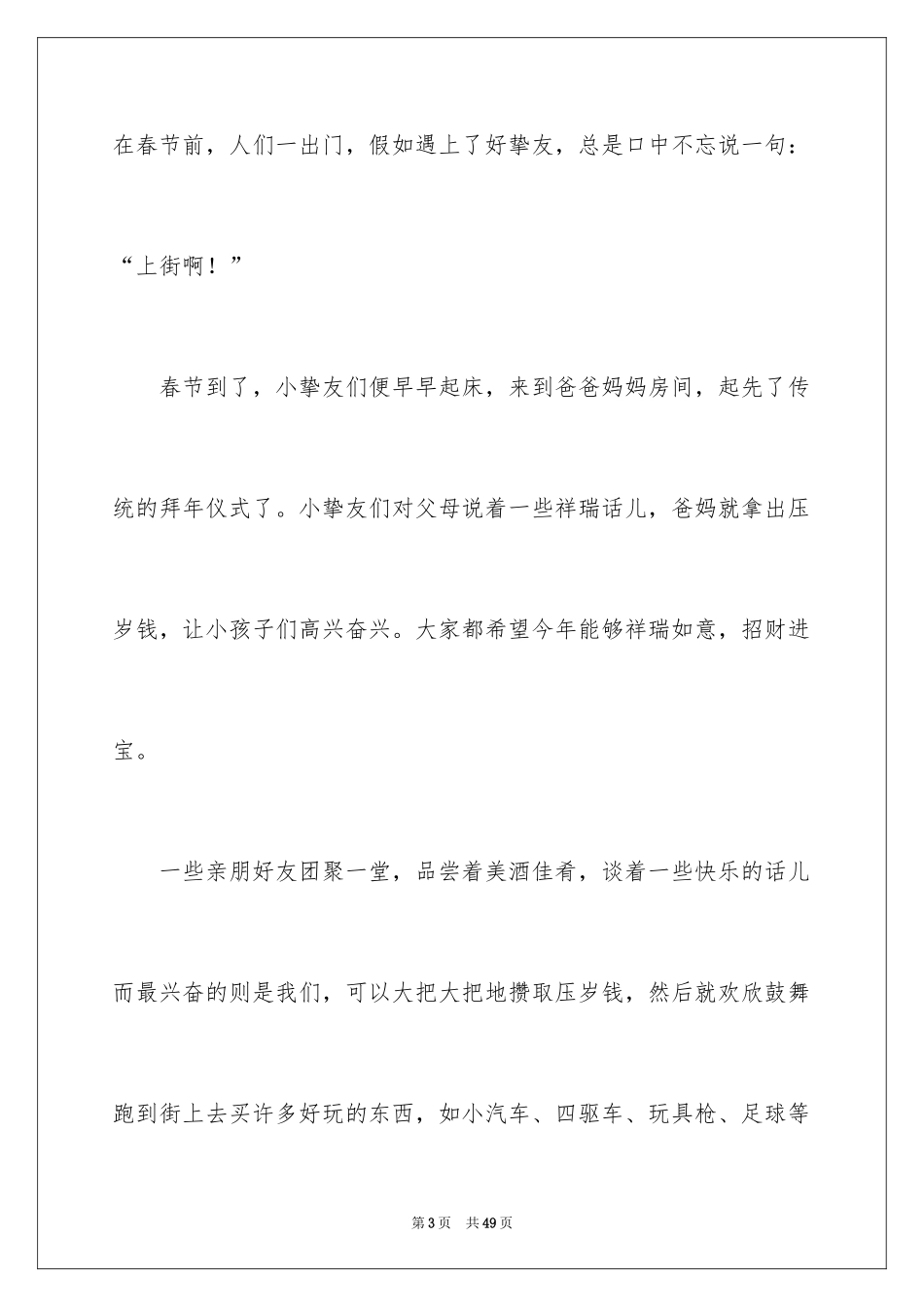 2024初中春节作文_6_第3页