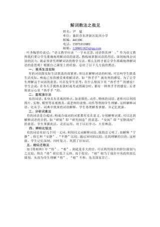 解词教法之我见