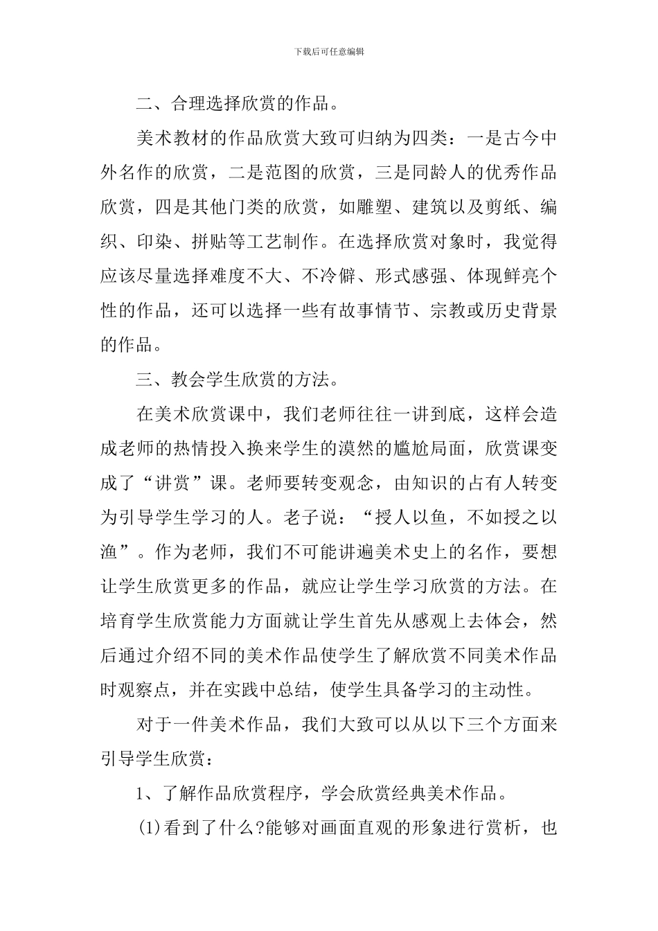 美术欣赏课的教学反思范文_第2页