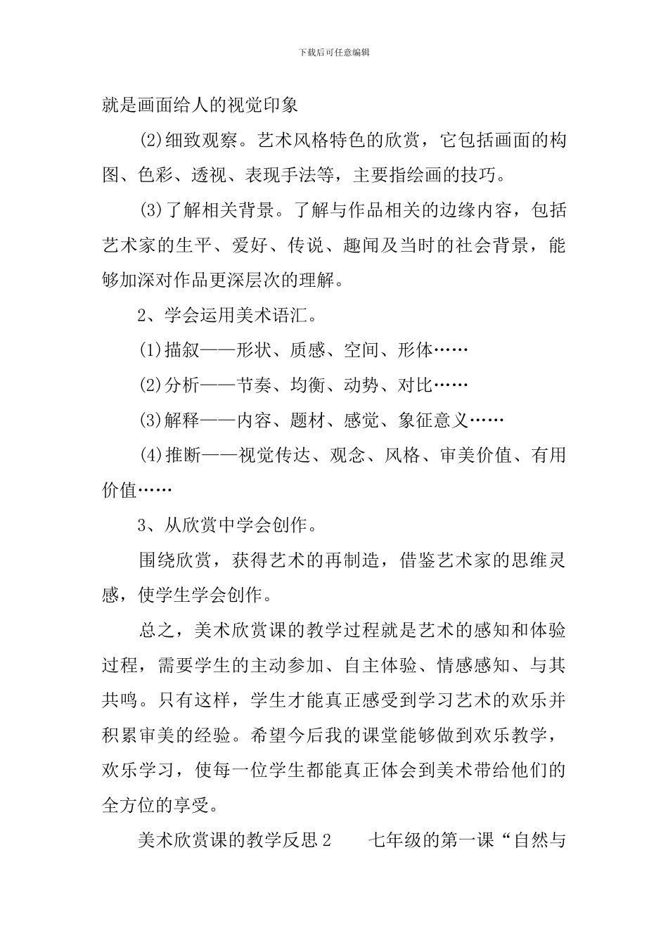 美术欣赏课的教学反思范文_第3页