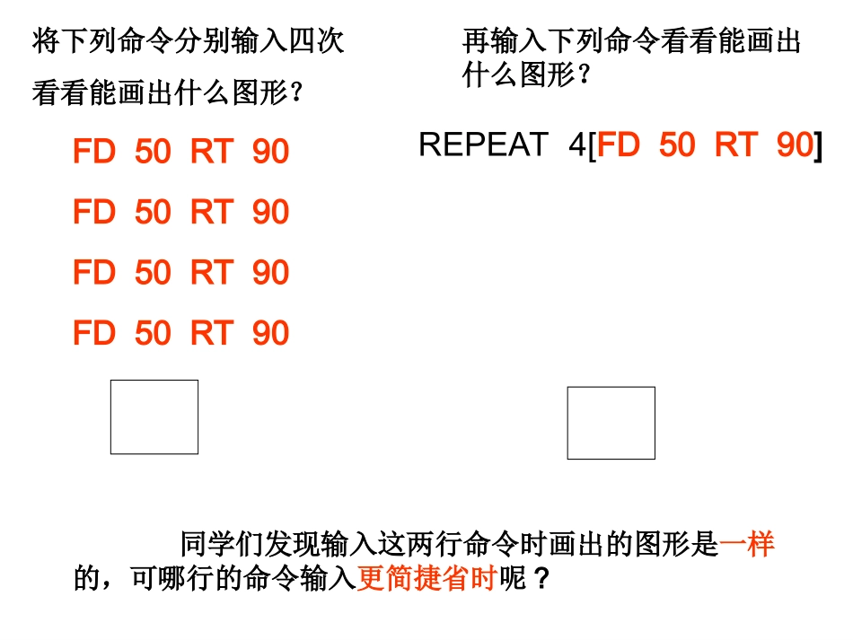重复命令画图_第2页