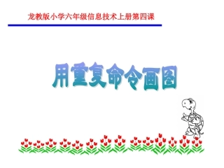 重复命令画图