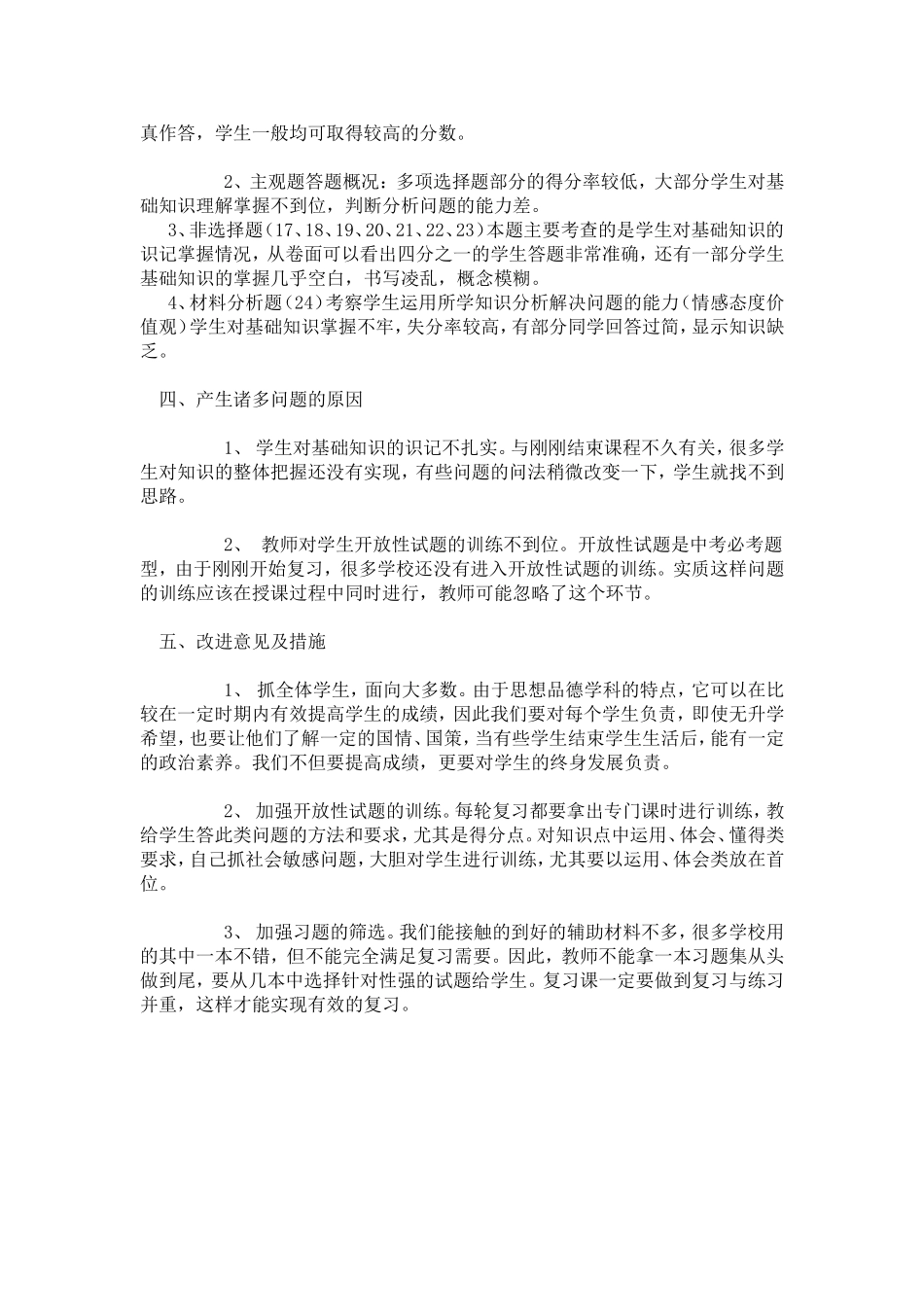 九年级思想品德试卷分析[1]_第2页