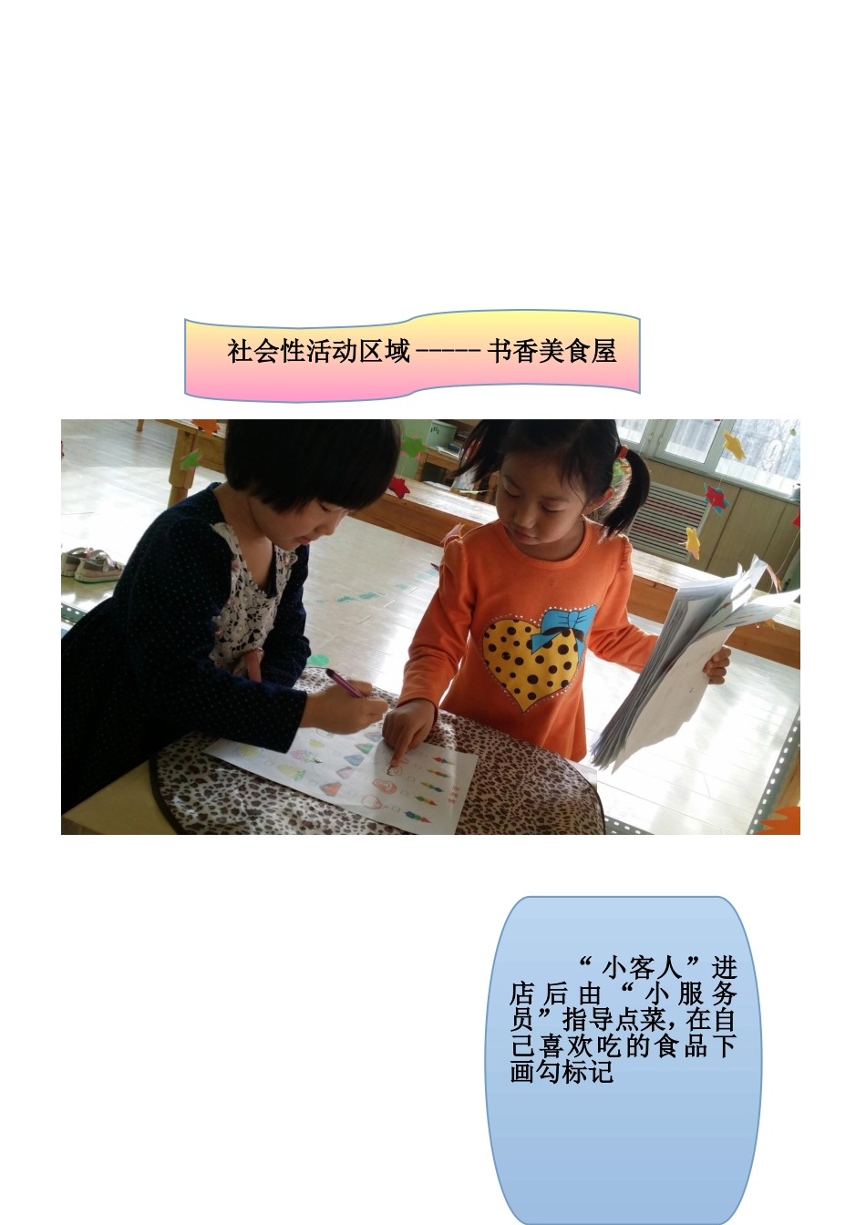 中班区域设置介绍中三班区域_第3页