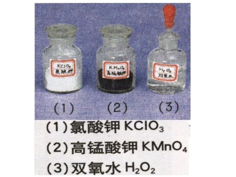 氧气的实验室制法_第3页