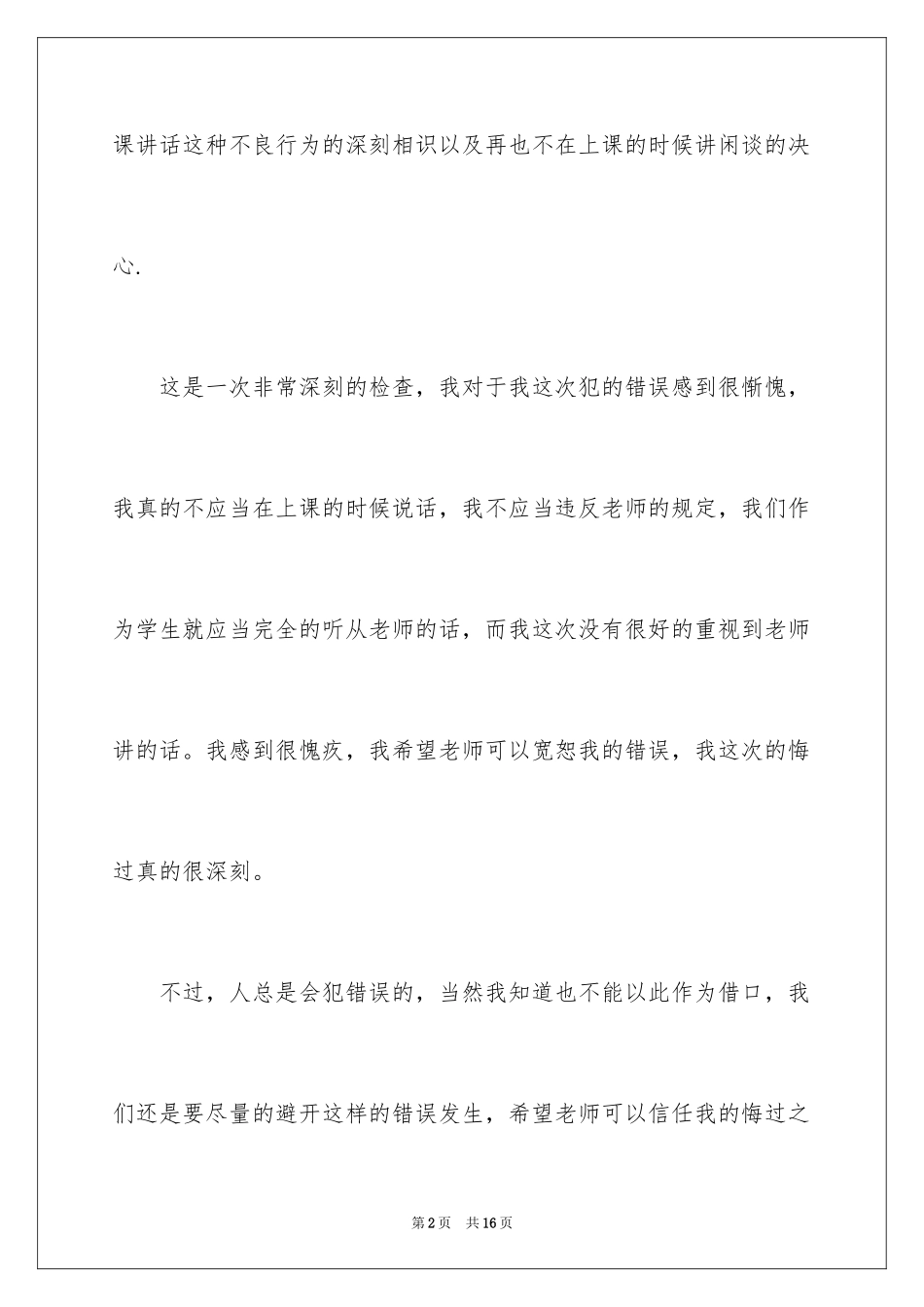 2024上课不说话的保证书_17_第2页