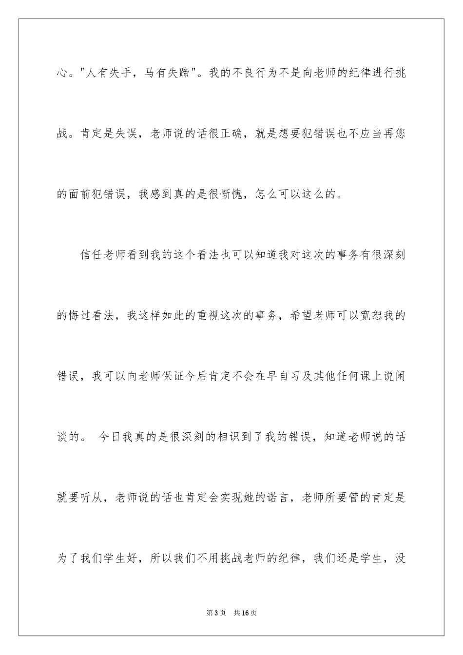 2024上课不说话的保证书_17_第3页