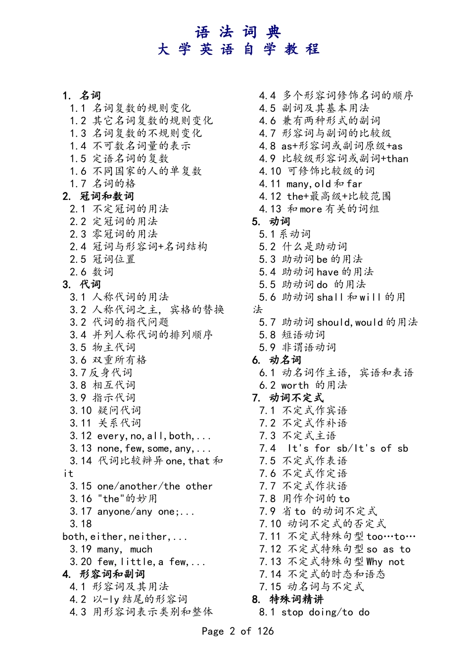 英语语法词典_第2页