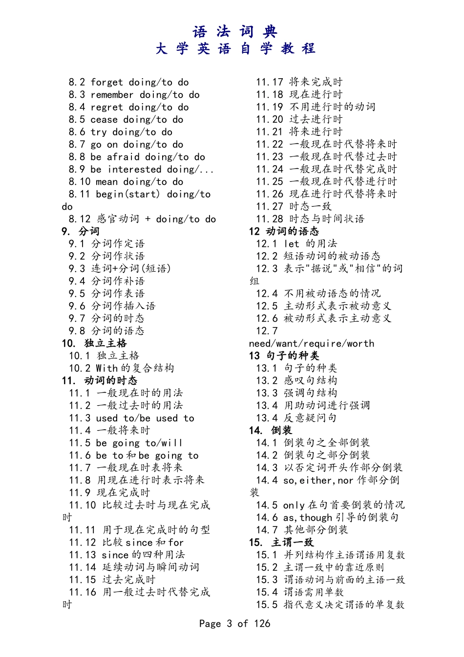 英语语法词典_第3页