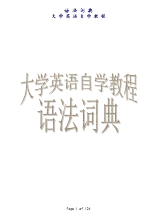 英语语法词典