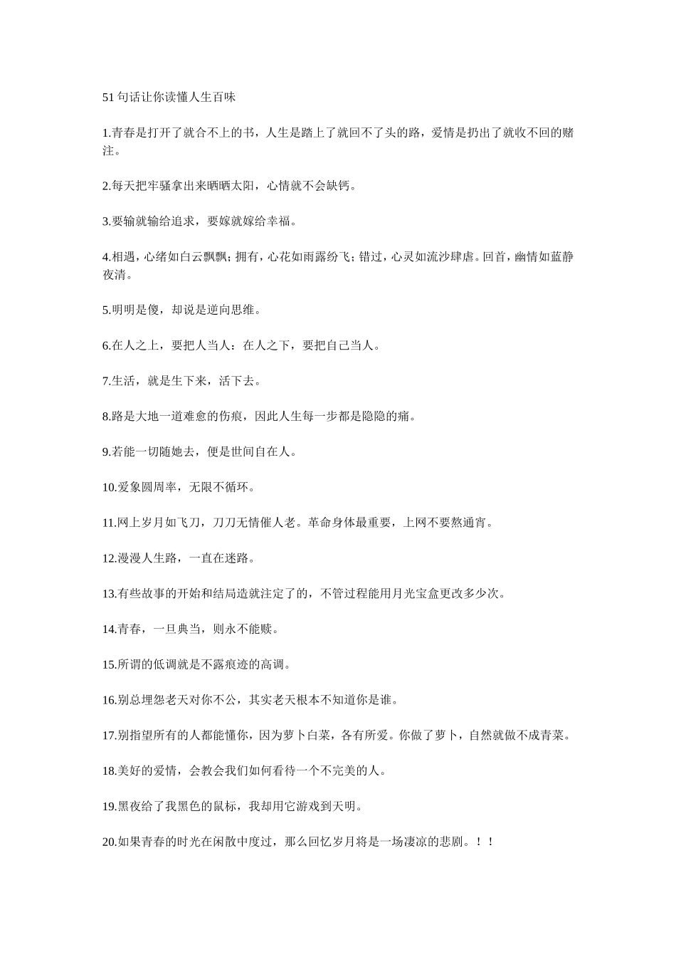 句话让你读懂人生百味_第1页