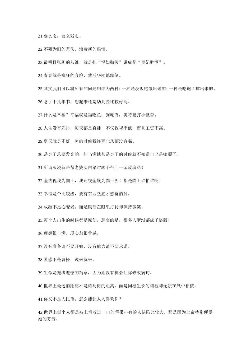 句话让你读懂人生百味_第2页