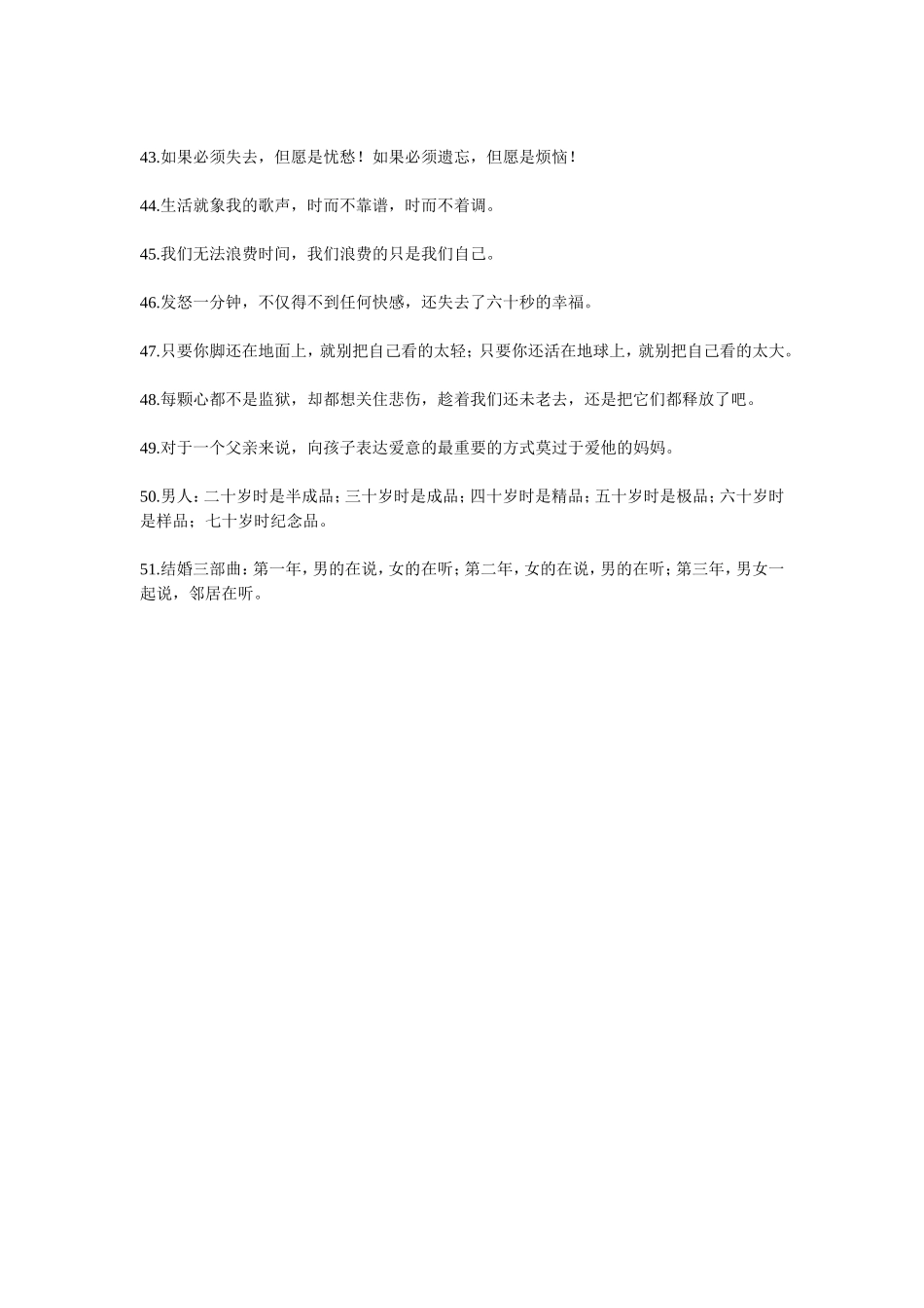 句话让你读懂人生百味_第3页