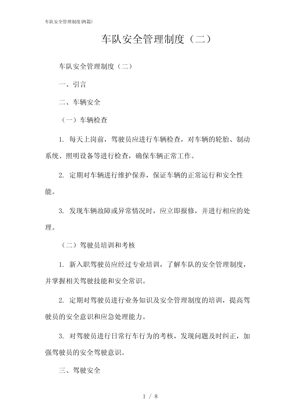 2024年车队安全管理制度(二篇) _第1页