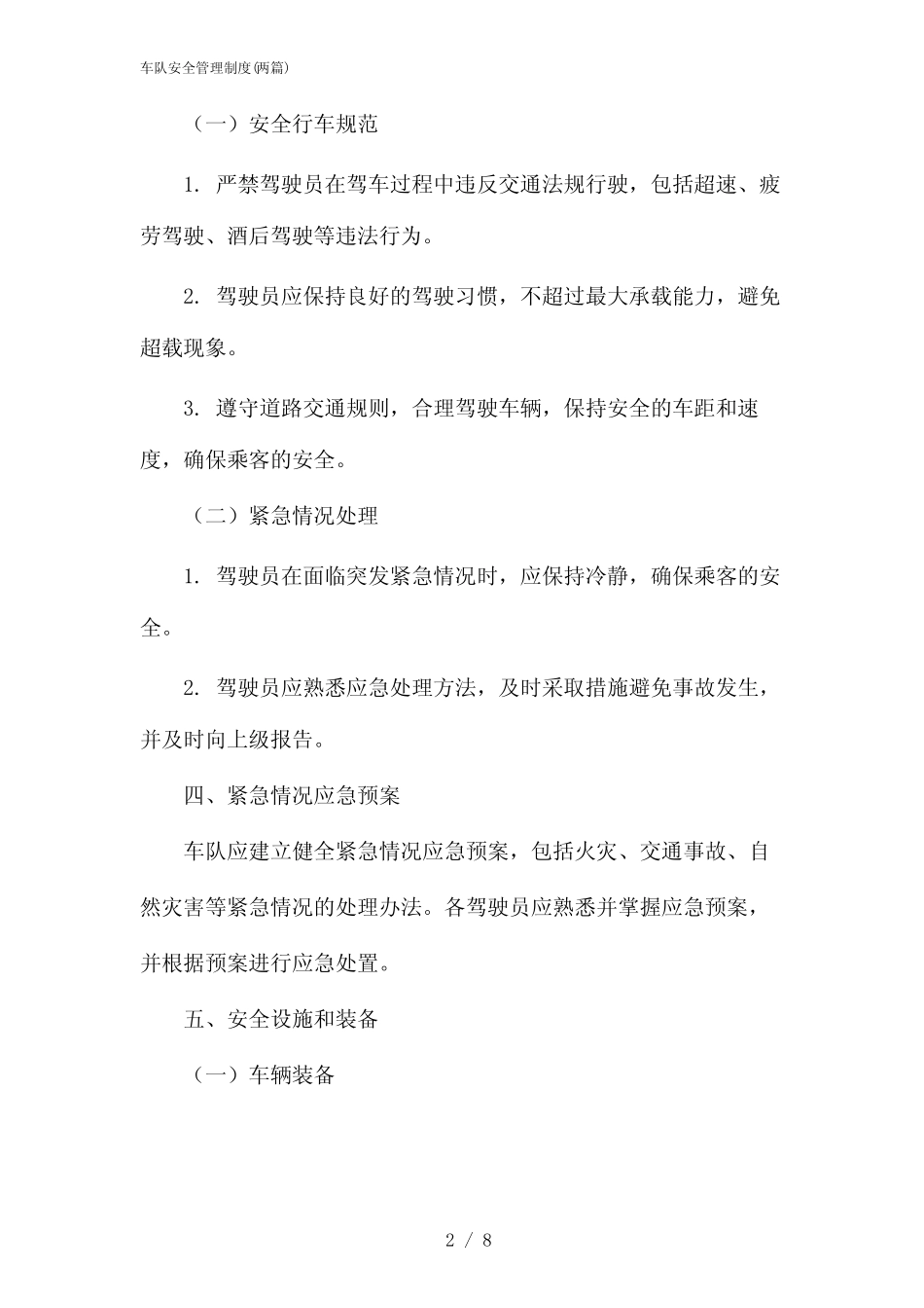2024年车队安全管理制度(二篇) _第2页