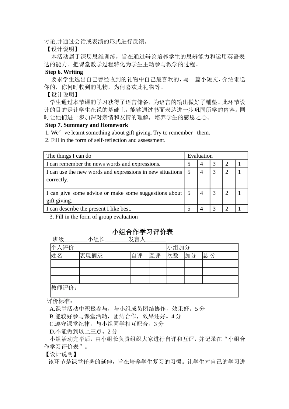 八年级英语unit8教学设计_第3页