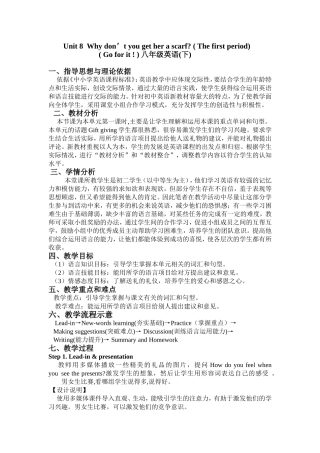 八年级英语unit8教学设计