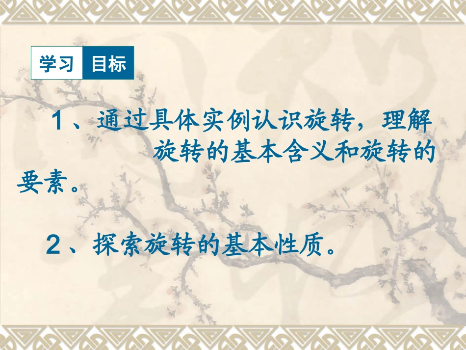 九年级数学231图形的旋转_第2页