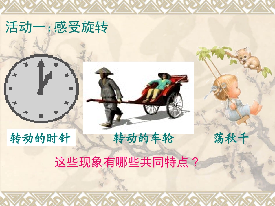 九年级数学231图形的旋转_第3页