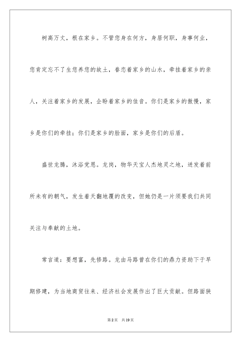 2024修路捐款倡议书_34_第2页