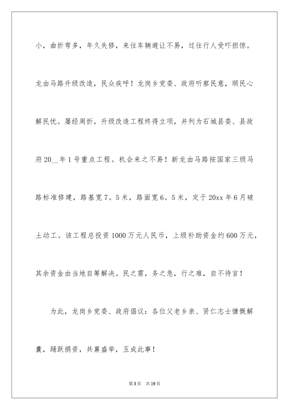 2024修路捐款倡议书_34_第3页