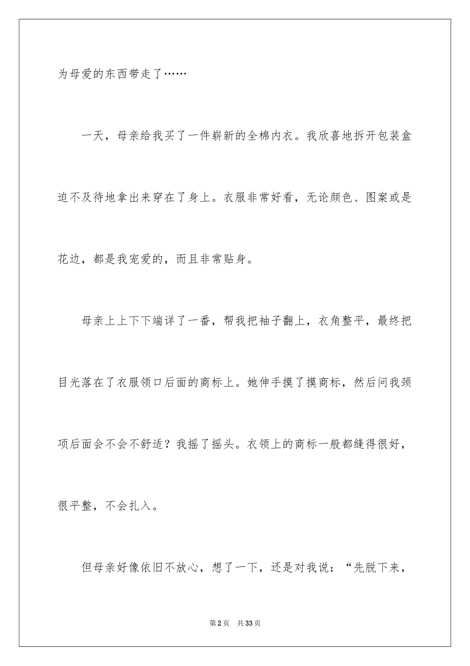 2024以爱为话题作文600字_1_第2页