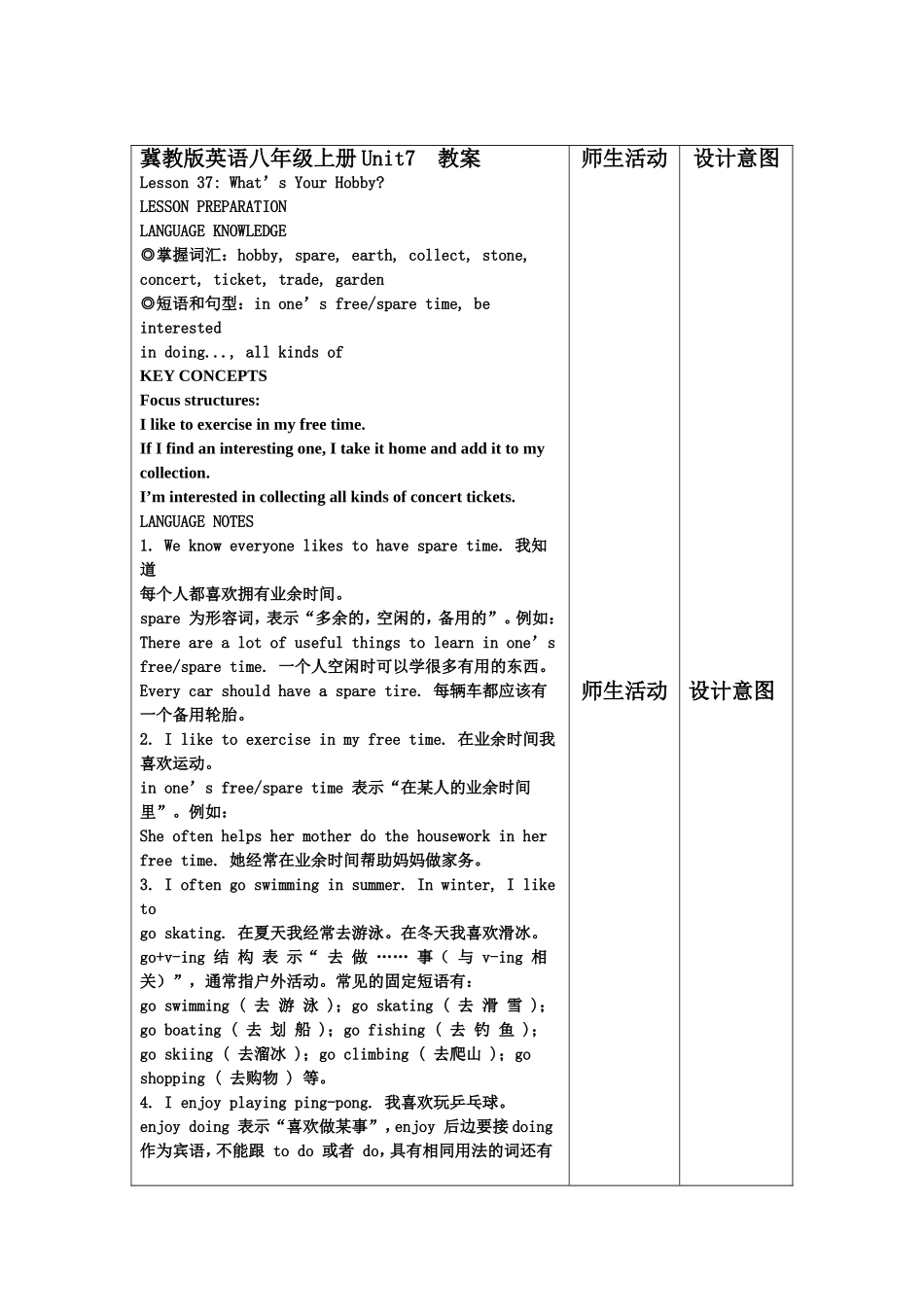 八上Unit7lesson37-lesson42教案_第1页