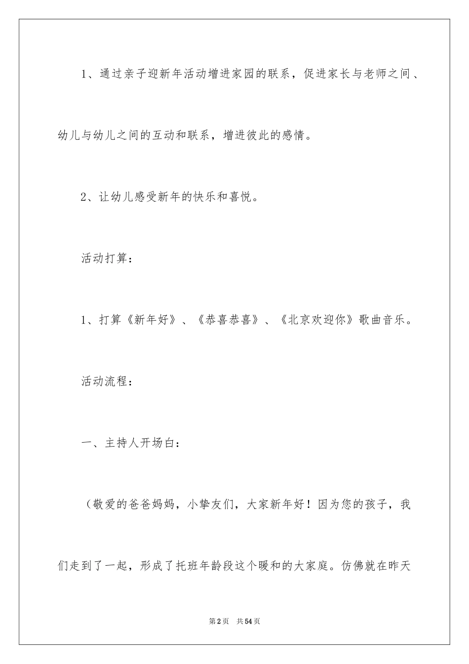 2024元旦活动方案_856_第2页