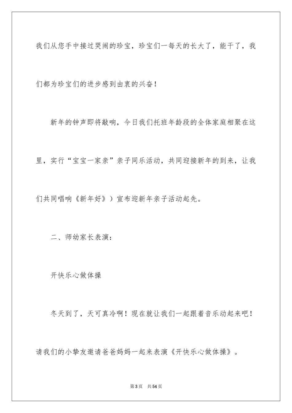 2024元旦活动方案_856_第3页