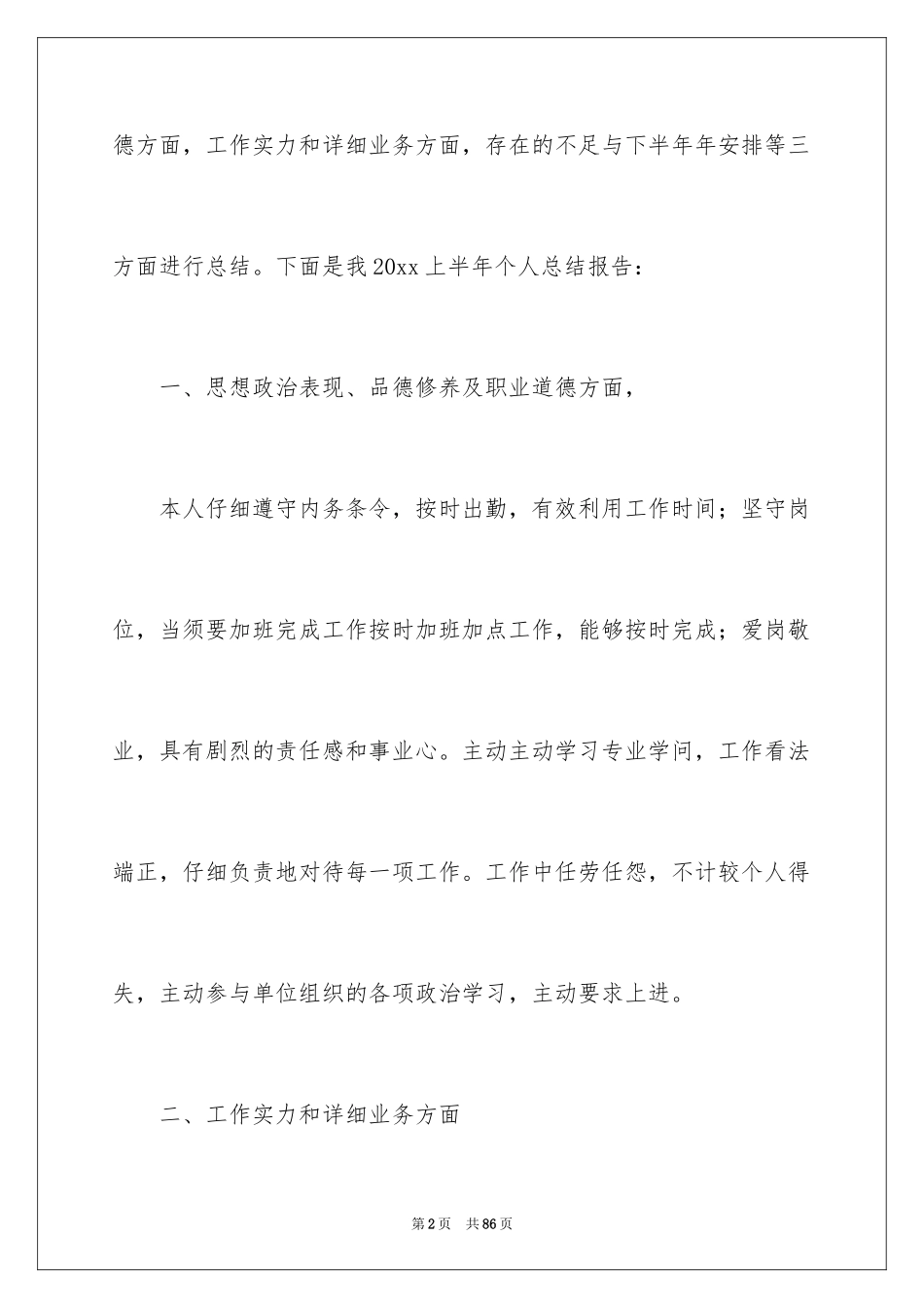 2024出纳上半年个人工作总结_第2页