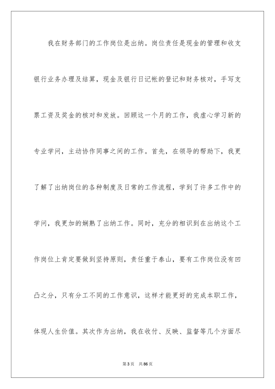 2024出纳上半年个人工作总结_第3页