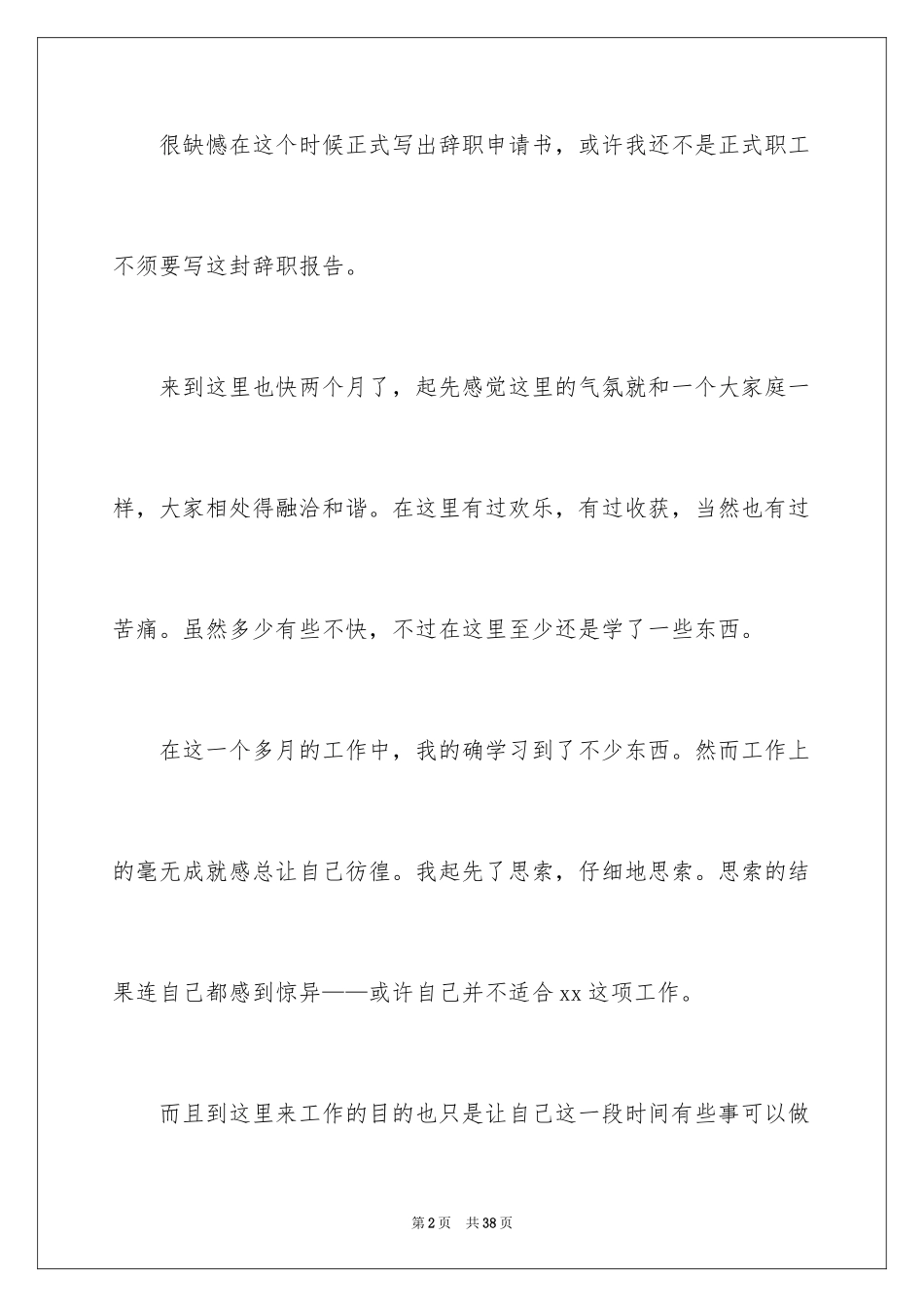 2024员工正式辞职申请书_2_第2页