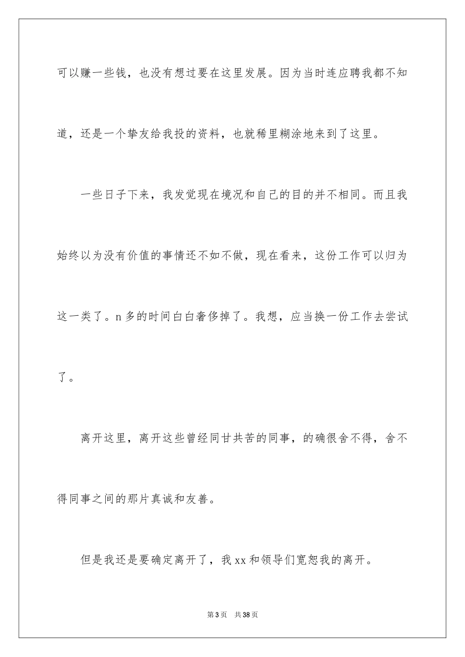 2024员工正式辞职申请书_2_第3页