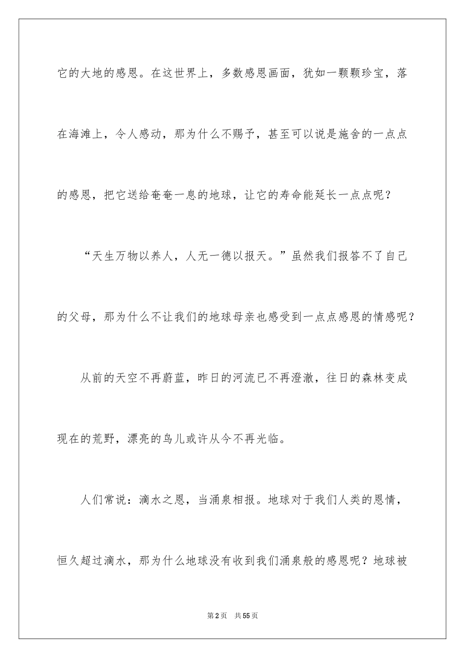 2024以母亲为话题的优秀作文_第2页