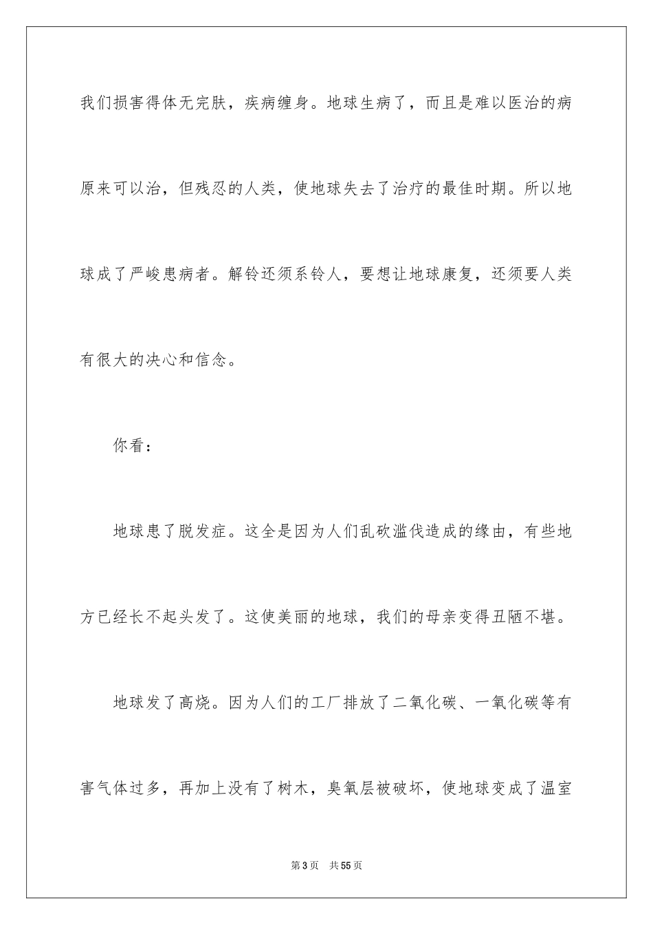 2024以母亲为话题的优秀作文_第3页