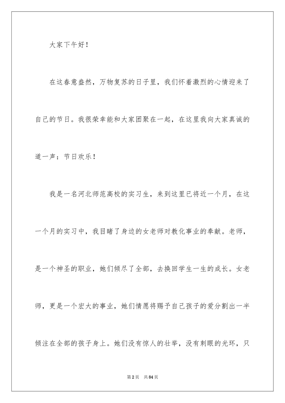 2024三八妇女节教师演讲稿_第2页